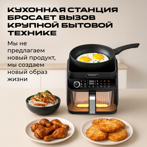 Кухонная станция RED ColorCook для повседневной домашней кухни