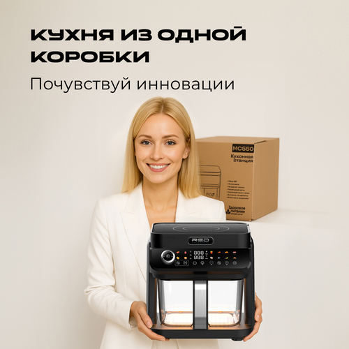 Кухонная станция RED ColorCook для кухни из одной коробки