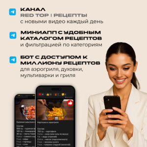 Управление аэрогрилем RED ColorCook G550 через смартфон