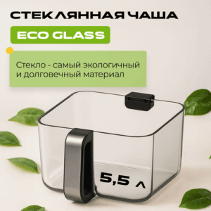 Стеклянная чаша 5,5 литра аэрогриль RED ColorCook G550
