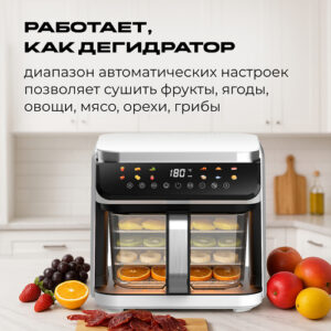Дегидратор для овощей и фруктов в аэрогриле RED ColorCook