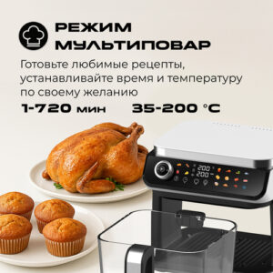 Режим мультиповар в аэрогриле RED ColorCook G550