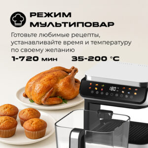 Режим мультиповар в аэрогриле RED ColorCook